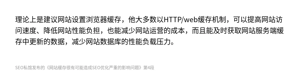 网站缓存很有可能造成SEO优化严重的影响问题 - 第4张图