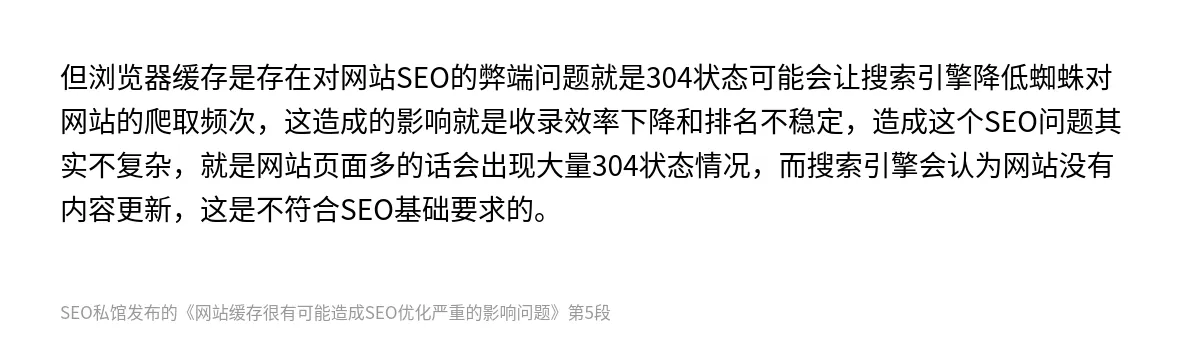 网站缓存很有可能造成SEO优化严重的影响问题 - 第5张图