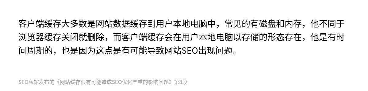 网站缓存很有可能造成SEO优化严重的影响问题 - 第8张图