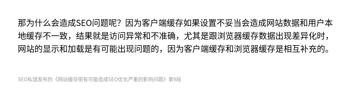 网站缓存很有可能造成SEO优化严重的影响问题 - 第9张图