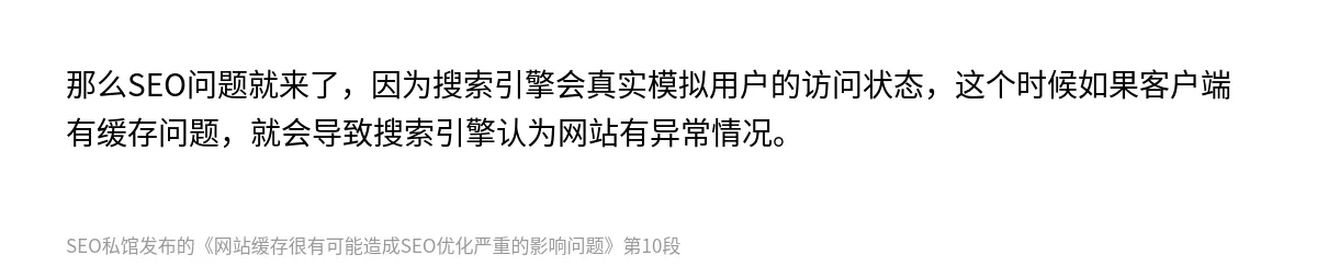 网站缓存很有可能造成SEO优化严重的影响问题 - 第10张图