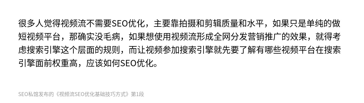 视频流SEO优化基础技巧方式 - 第1张图