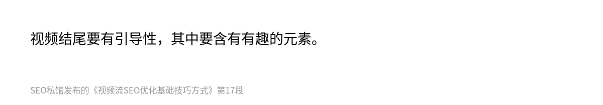 视频流SEO优化基础技巧方式 - 第17张图