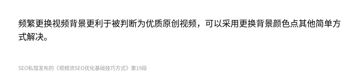 视频流SEO优化基础技巧方式 - 第19张图