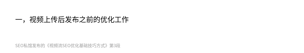 视频流SEO优化基础技巧方式 - 第3张图