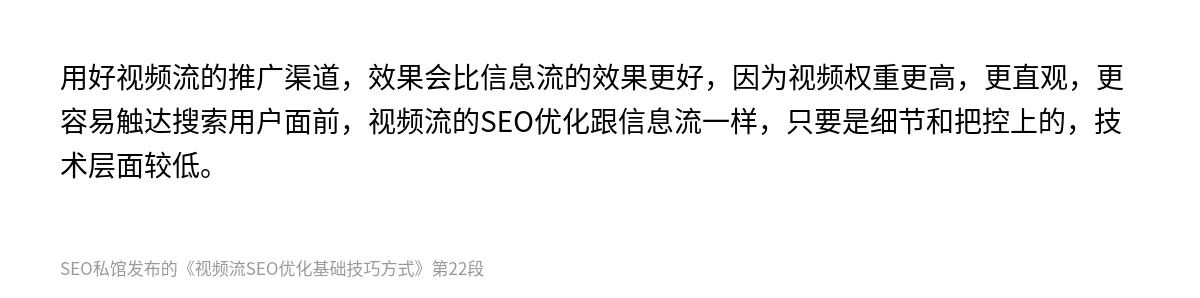 视频流SEO优化基础技巧方式 - 第22张图