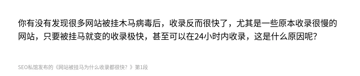 网站被挂马为什么收录都很快？ - 第1张图