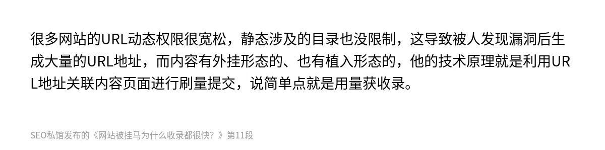 网站被挂马为什么收录都很快？ - 第11张图