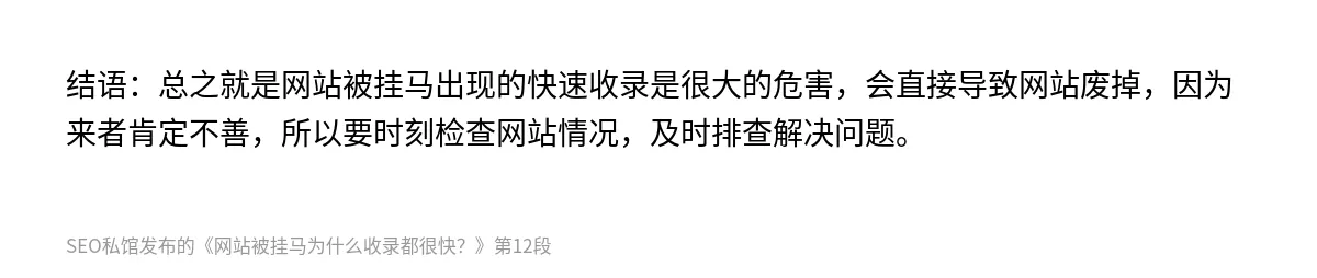 网站被挂马为什么收录都很快？ - 第12张图