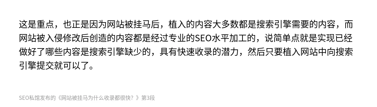 网站被挂马为什么收录都很快？ - 第3张图