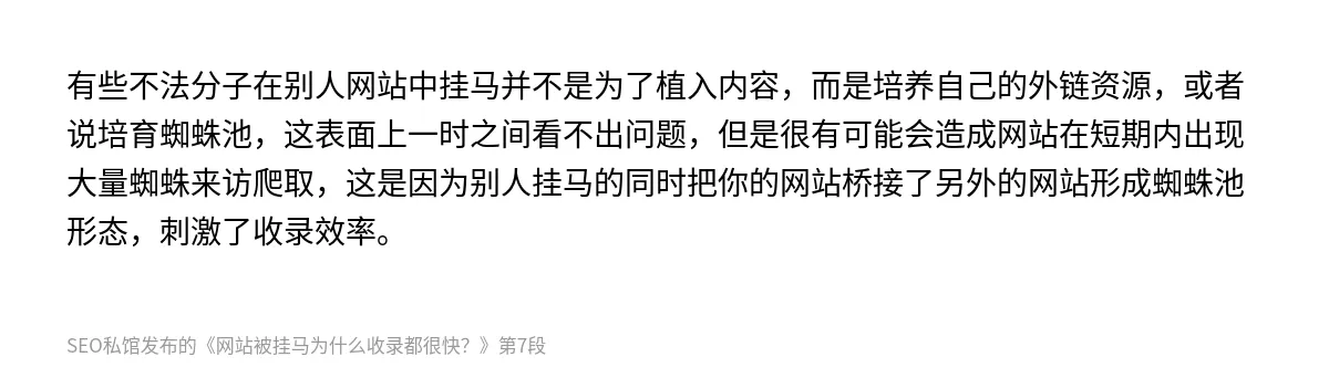 网站被挂马为什么收录都很快？ - 第7张图