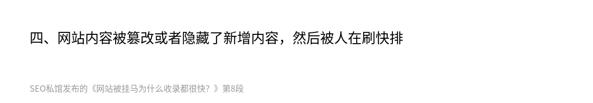 网站被挂马为什么收录都很快？ - 第8张图