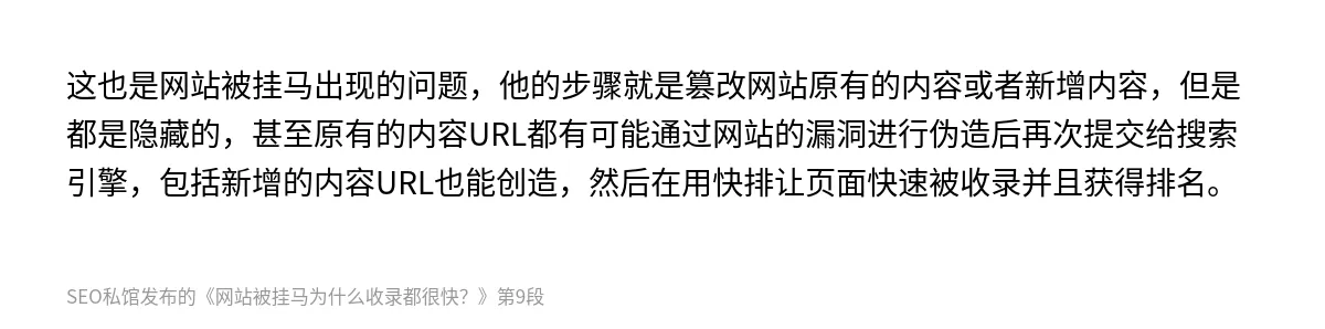 网站被挂马为什么收录都很快？ - 第9张图