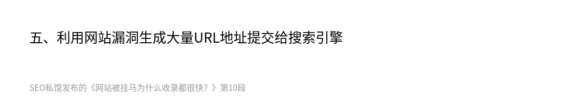 网站被挂马为什么收录都很快？ - 第10张图