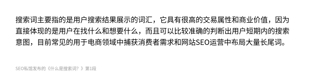 什么是搜索词？ - 第1张图