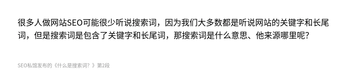 什么是搜索词？ - 第2张图