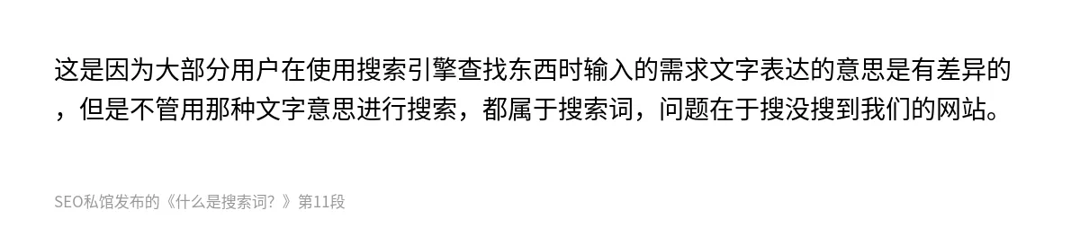什么是搜索词？ - 第11张图
