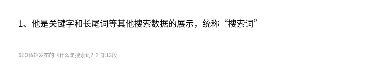什么是搜索词？ - 第13张图