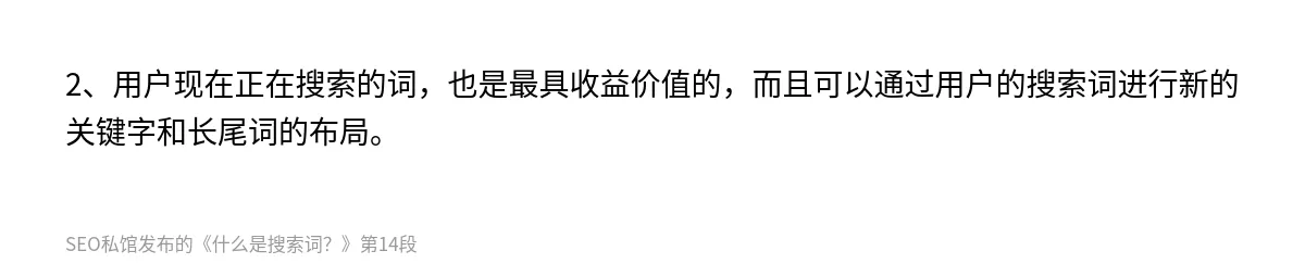 什么是搜索词？ - 第14张图
