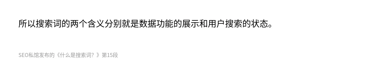 什么是搜索词？ - 第15张图