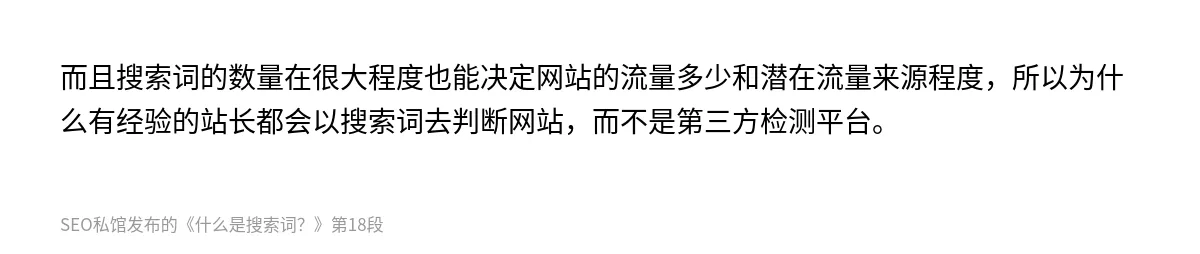 什么是搜索词？ - 第18张图