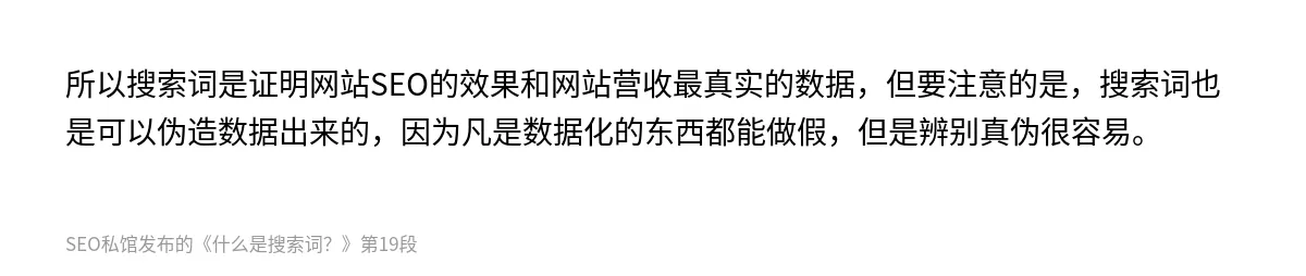什么是搜索词？ - 第19张图