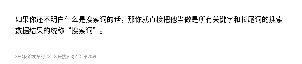 什么是搜索词？ - 第20张图