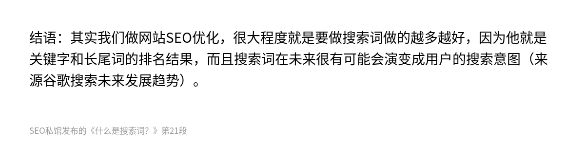 什么是搜索词？ - 第21张图