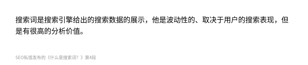 什么是搜索词？ - 第4张图