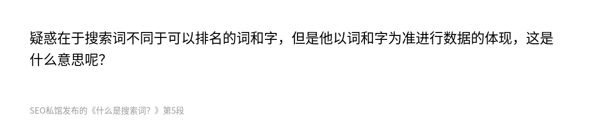 什么是搜索词？ - 第5张图