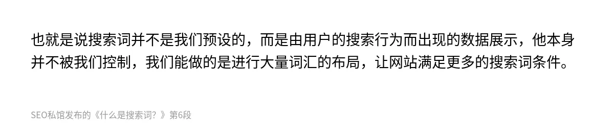 什么是搜索词？ - 第6张图