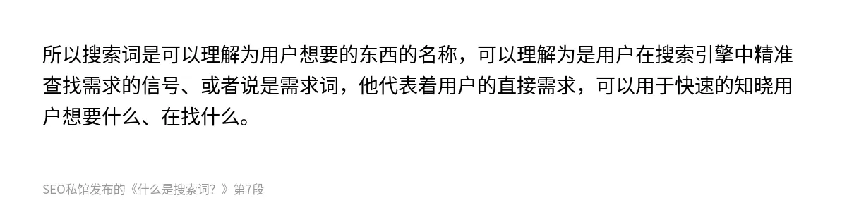 什么是搜索词？ - 第7张图
