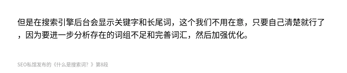 什么是搜索词？ - 第8张图