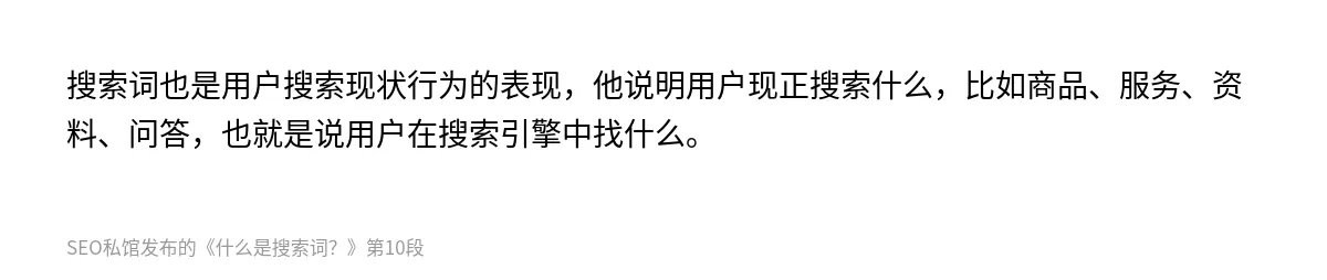 什么是搜索词？ - 第10张图