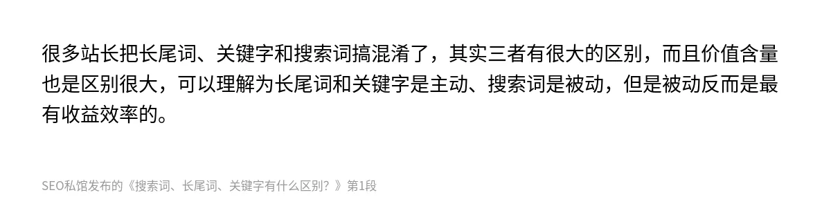 搜索词、长尾词、关键字有什么区别？ - 第1张图