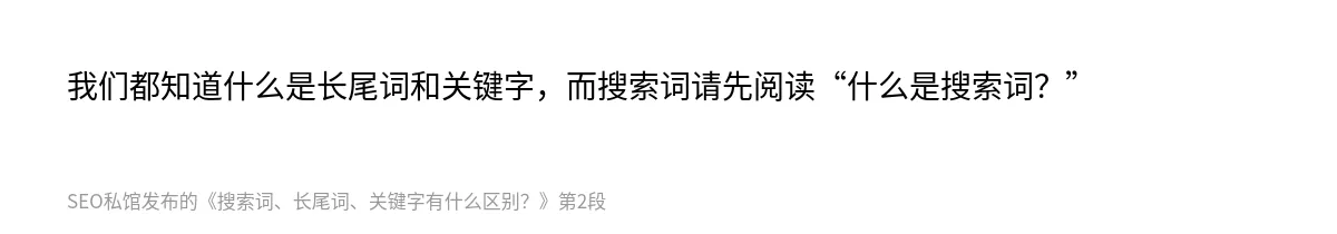 搜索词、长尾词、关键字有什么区别？ - 第2张图