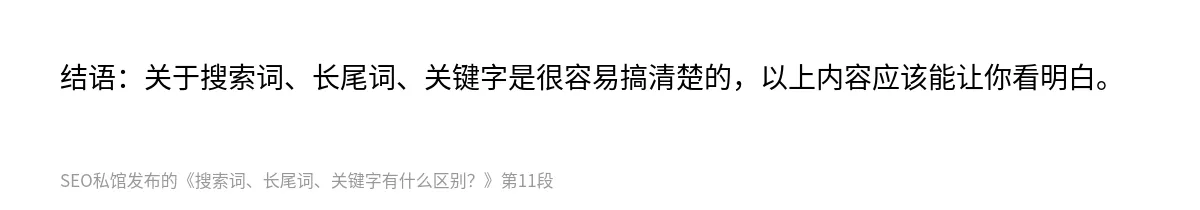 搜索词、长尾词、关键字有什么区别？ - 第11张图