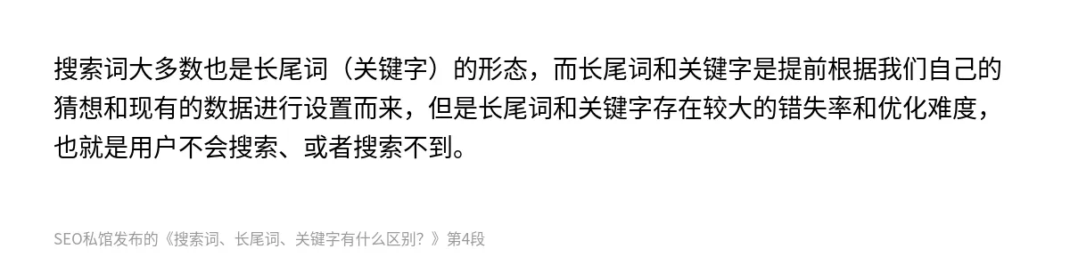 搜索词、长尾词、关键字有什么区别？ - 第4张图