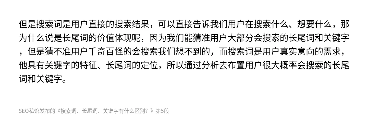 搜索词、长尾词、关键字有什么区别？ - 第5张图