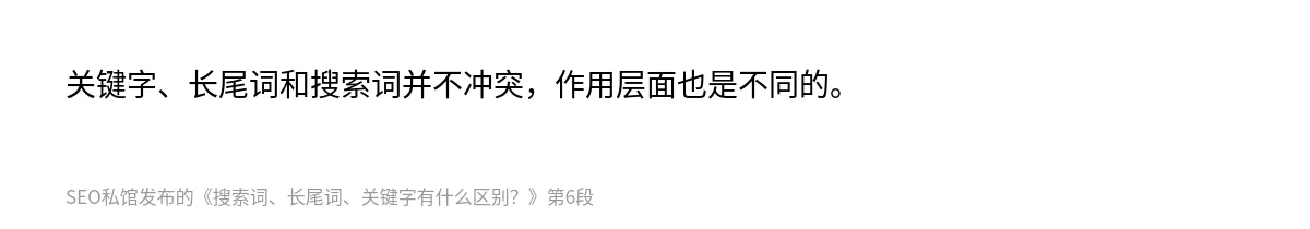 搜索词、长尾词、关键字有什么区别？ - 第6张图