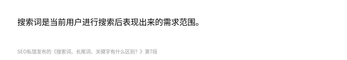 搜索词、长尾词、关键字有什么区别？ - 第7张图