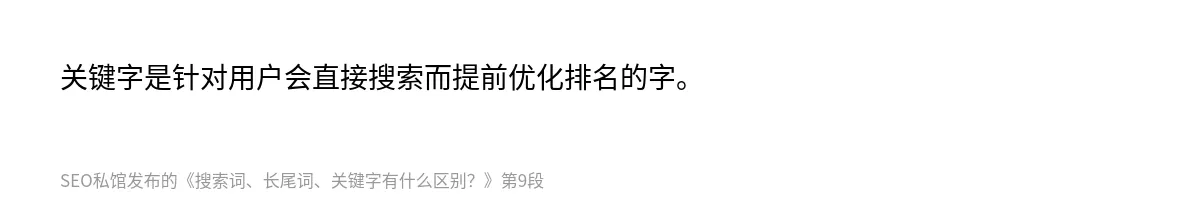 搜索词、长尾词、关键字有什么区别？ - 第9张图
