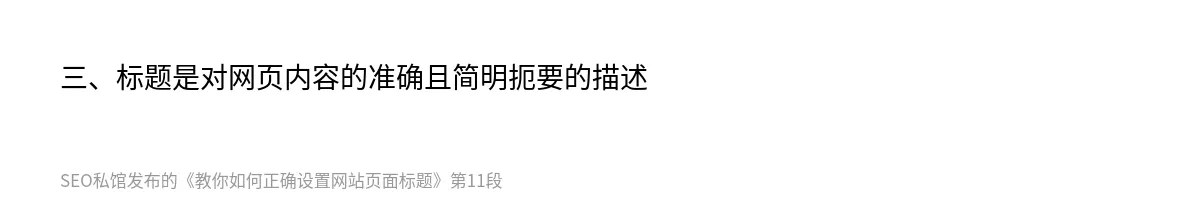 教你如何正确设置网站页面标题 - 第11张图