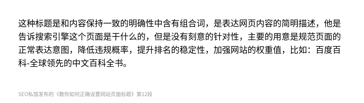 教你如何正确设置网站页面标题 - 第12张图