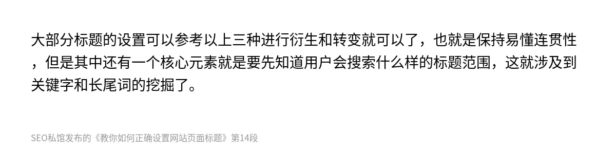 教你如何正确设置网站页面标题 - 第14张图