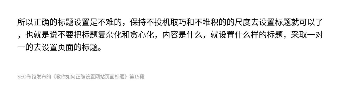 教你如何正确设置网站页面标题 - 第15张图