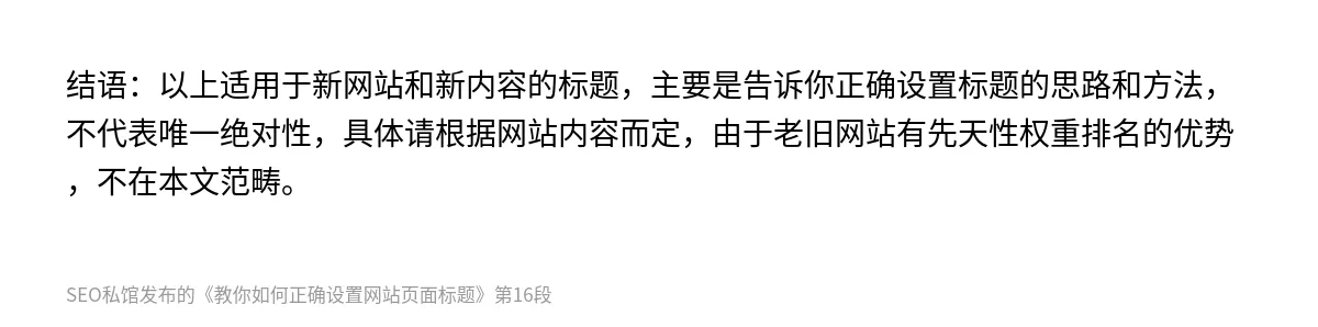 教你如何正确设置网站页面标题 - 第16张图