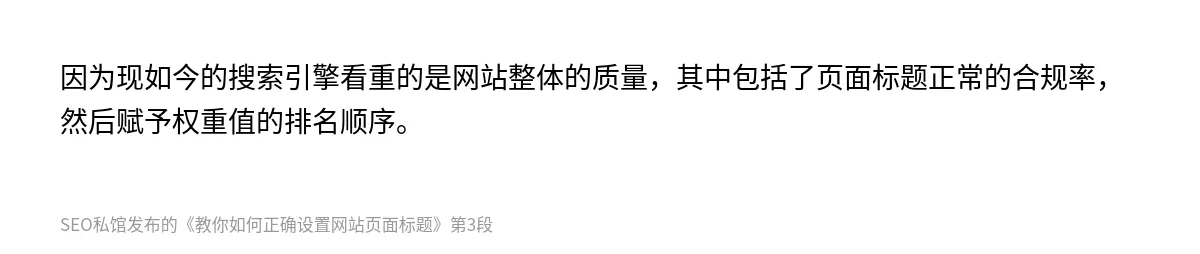 教你如何正确设置网站页面标题 - 第3张图