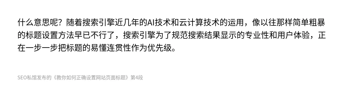教你如何正确设置网站页面标题 - 第4张图