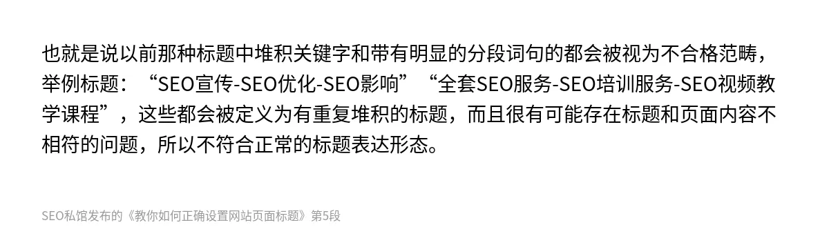 教你如何正确设置网站页面标题 - 第5张图